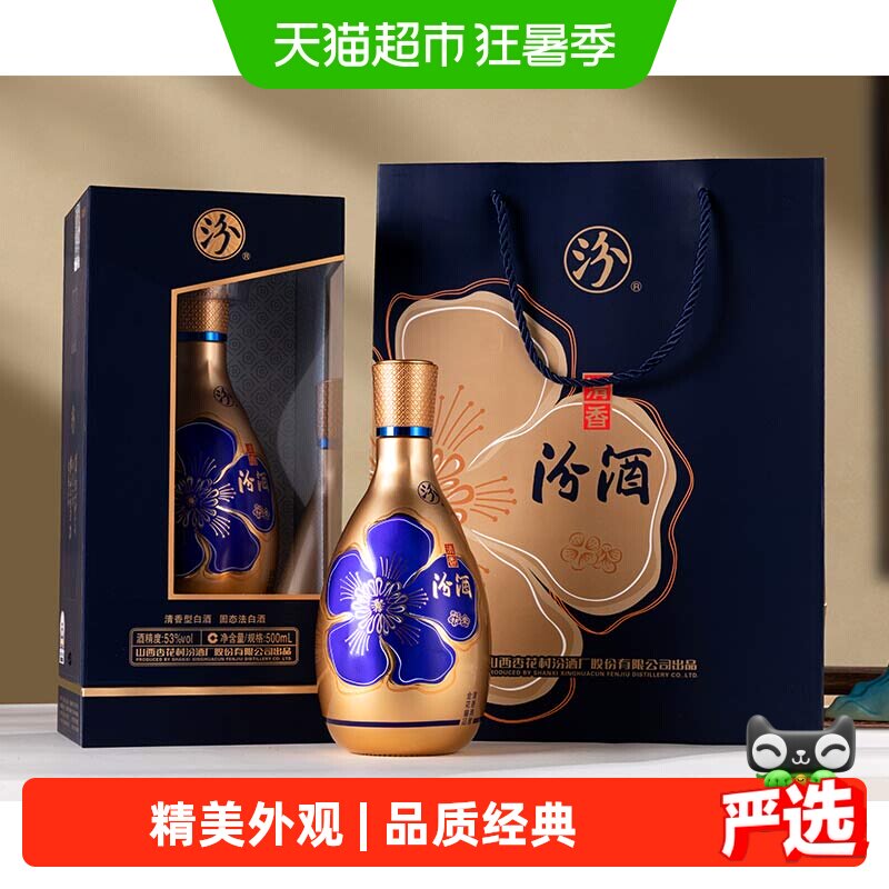 汾酒金花系列山西杏花村53度500ml*1瓶清香型高度白酒送礼袋