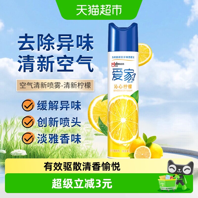 爱家柠檬香空气清新剂320ml图片