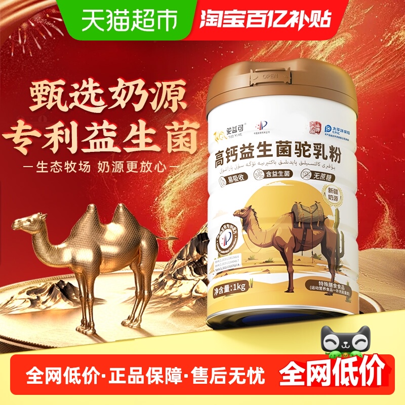 驼益可高钙益生菌驼乳粉新疆正宗奶源中老骆驼奶粉无蔗糖 一罐装