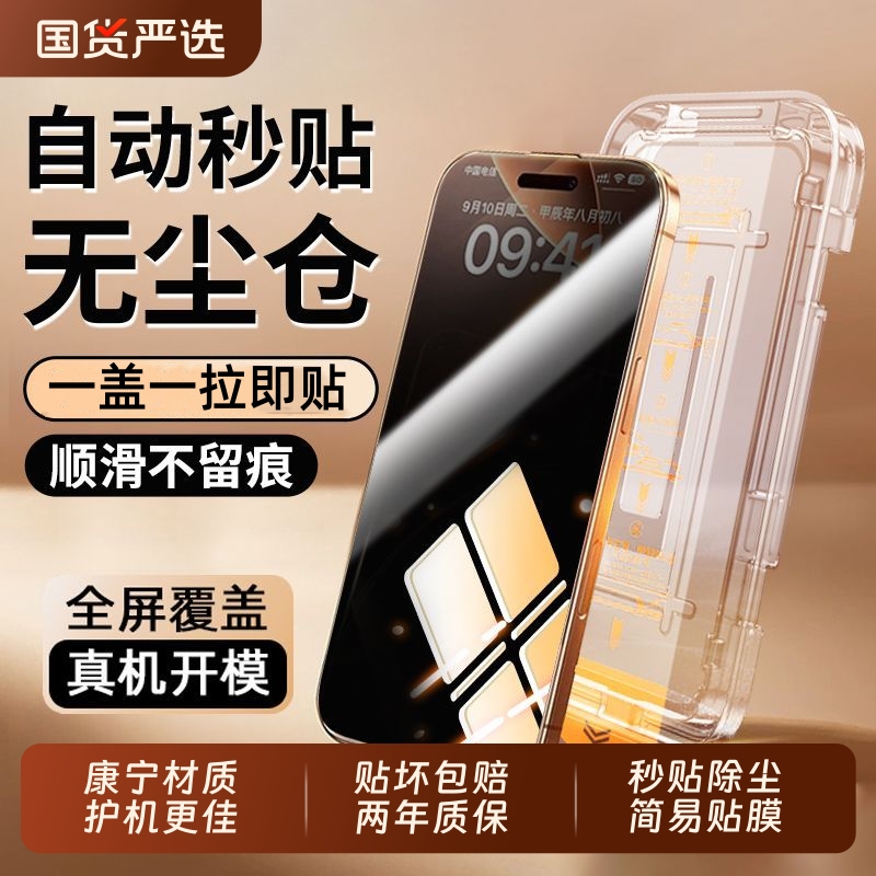 适用苹果16Pro钢化膜iPhone14/15手机13ProMax全屏12无尘仓11x秒贴膜xs新款14Plus防偷窥xr磨砂16e挡pm防窥膜