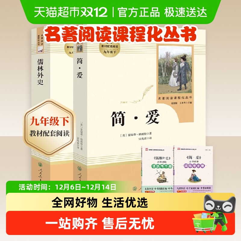 儒林外史简爱人教版