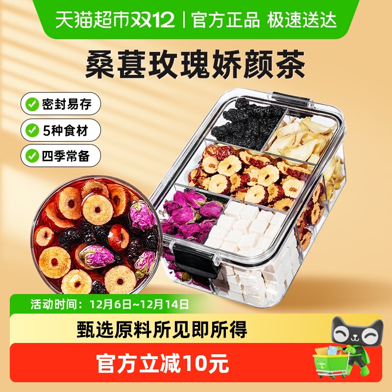 宁安堡桑椹玫瑰养生花茶