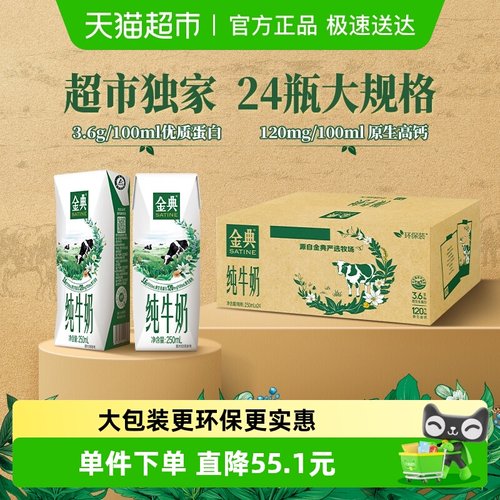 超市独家伊利金典纯牛奶