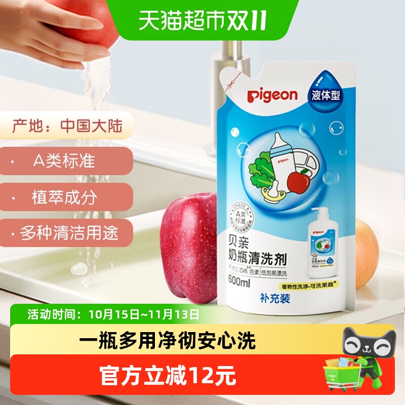 Pigeon贝亲 婴儿奶瓶奶嘴清洗剂 清洗液补充装600ml婴儿儿童用