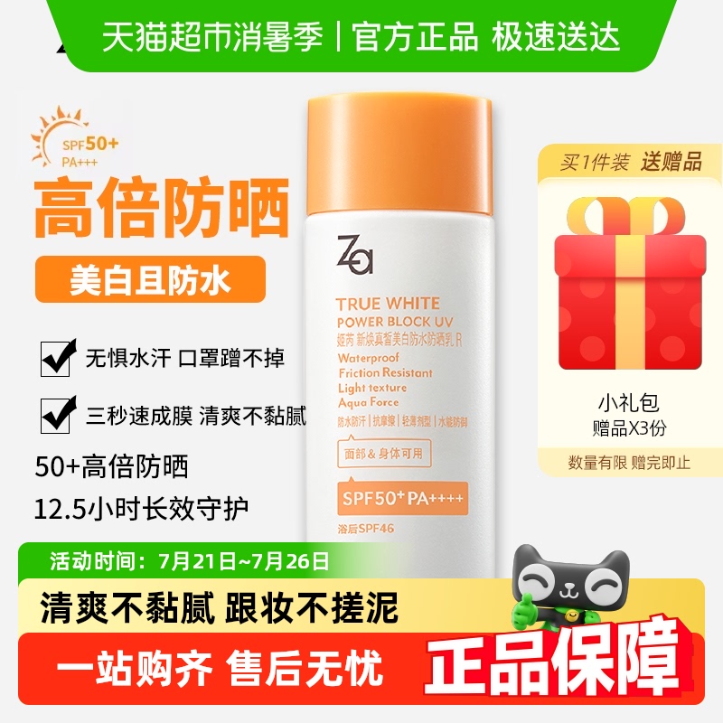 ZaǷɹ˪SPF50+»׷ˮ޻ɹɹȫͨ1ƿ44.3Ԫ