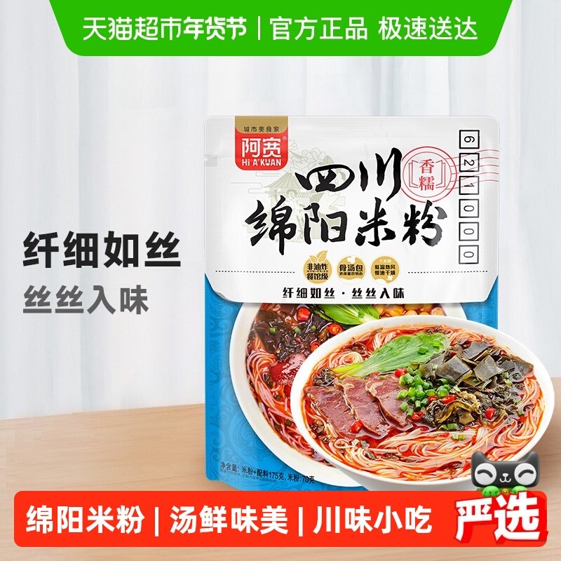 阿宽绵阳米粉干米粉四川特产酸辣粉细米粉方便速食,粮油调味/速食/干货/烘焙,冲泡方便面/拉面/面皮,淘宝优惠券,粉丝福利购,淘宝优惠卷