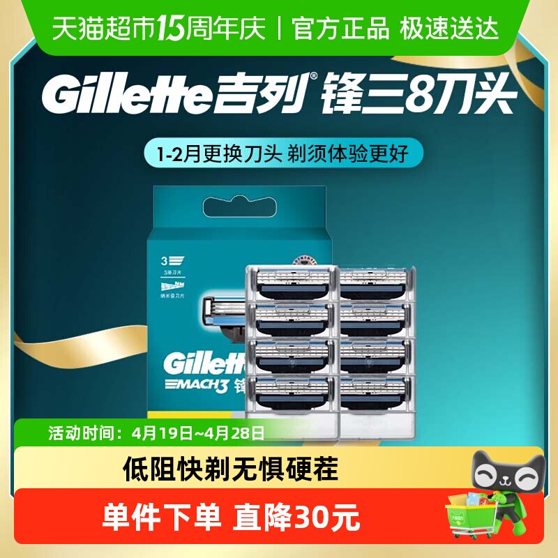 吉列锋速3刀片男士剃须刀适配刀头手动刮胡刀非电动