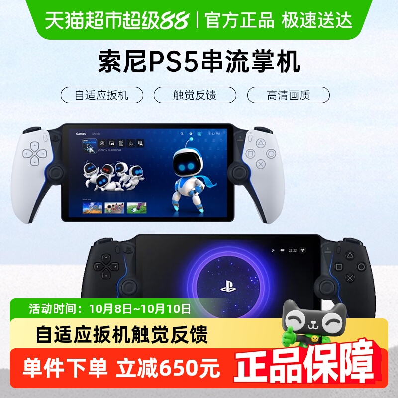 索尼PS5 Portal串流掌机 港/日/美版手柄游戏机主机黑/白