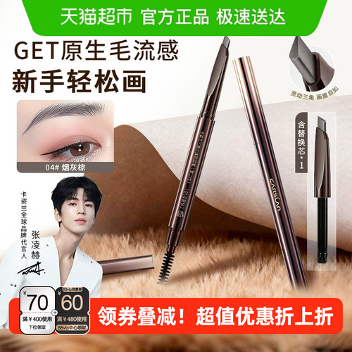 卡姿兰三角立体懒人眉笔持久防水