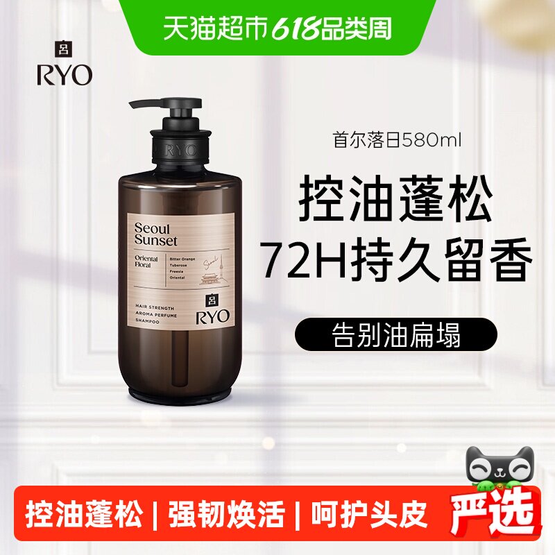 爱茉莉RYO吕首尔落日香氛洗发水580ml丰盈蓬弹