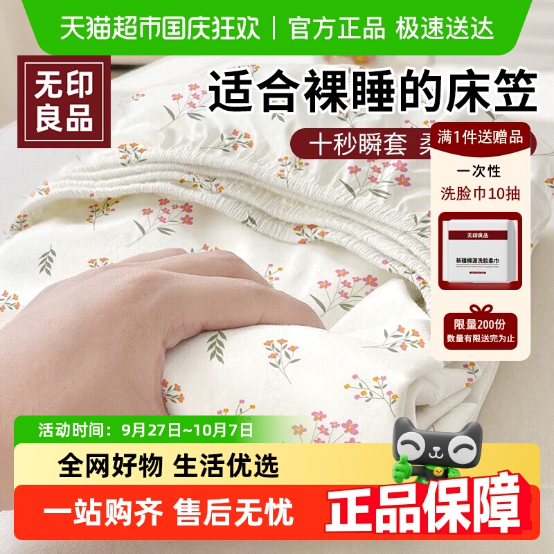 无印良品a类母婴级一次性四件套