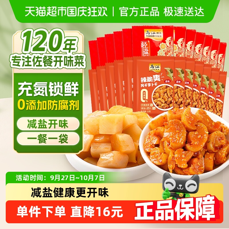 乌江口口脆榨菜辣脆爽风干萝卜