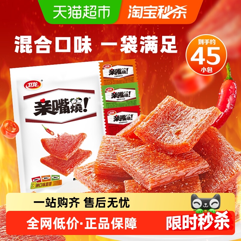 卫龙辣条亲嘴烧零食大礼包混合口味休闲麻辣经典儿时大刀肉豆干