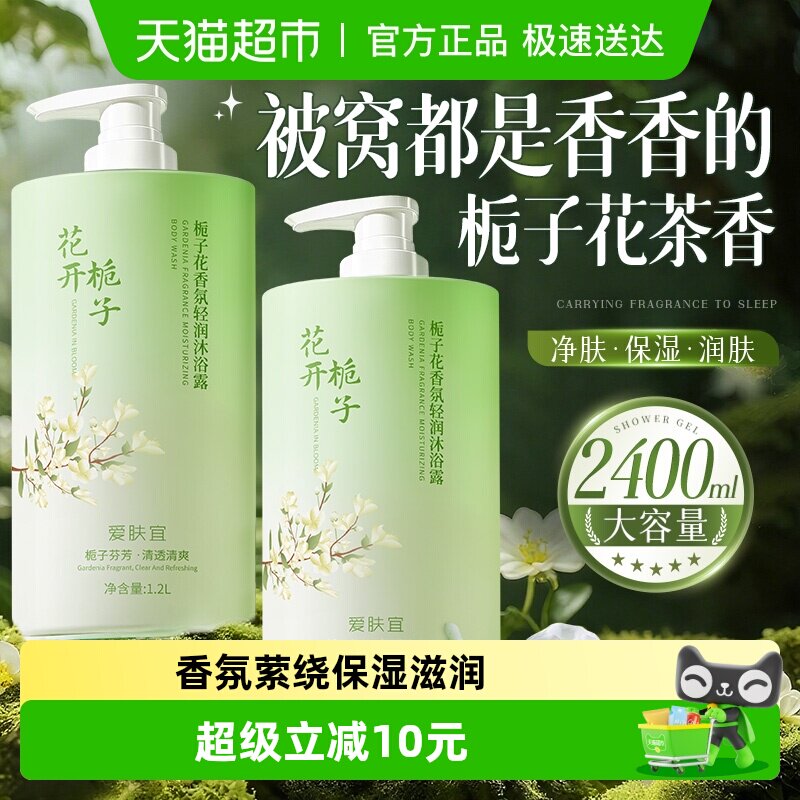 栀子花沐浴露保湿滋润留香水女男士沐浴乳液成人正品官方品牌套装