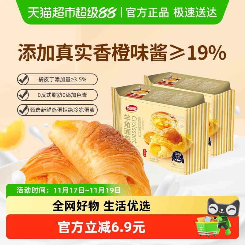 达利园西式糕点香橙味羊角面包25g*4枚*2包早餐手撕包零食小点心