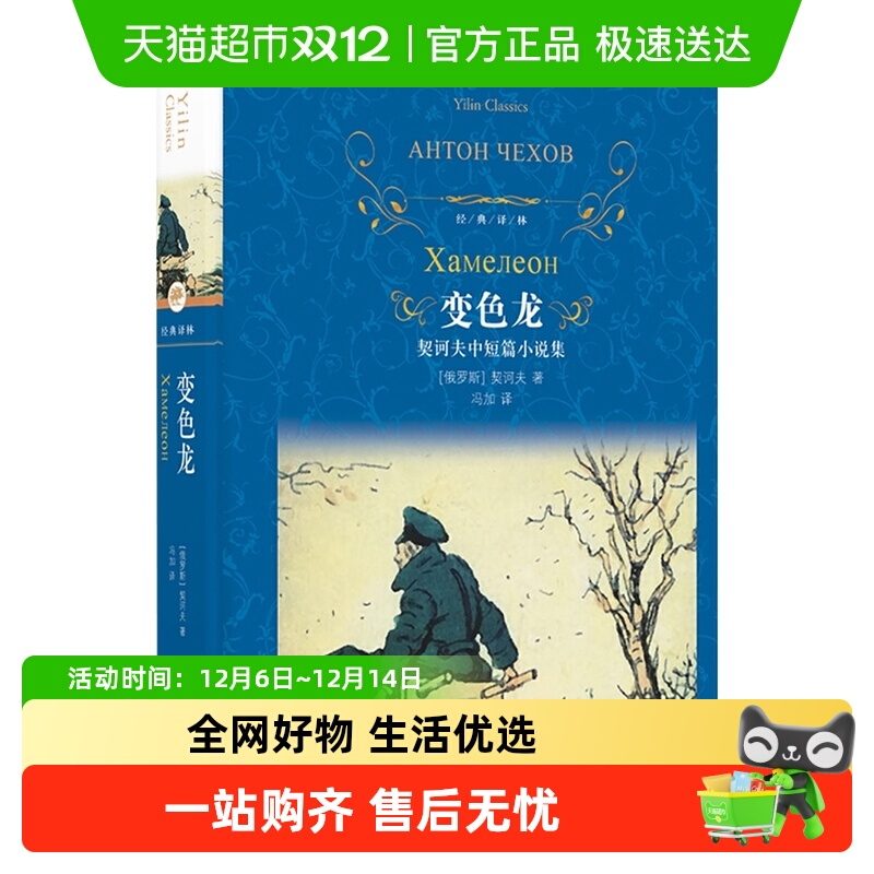 变色龙契诃夫中短篇小说集