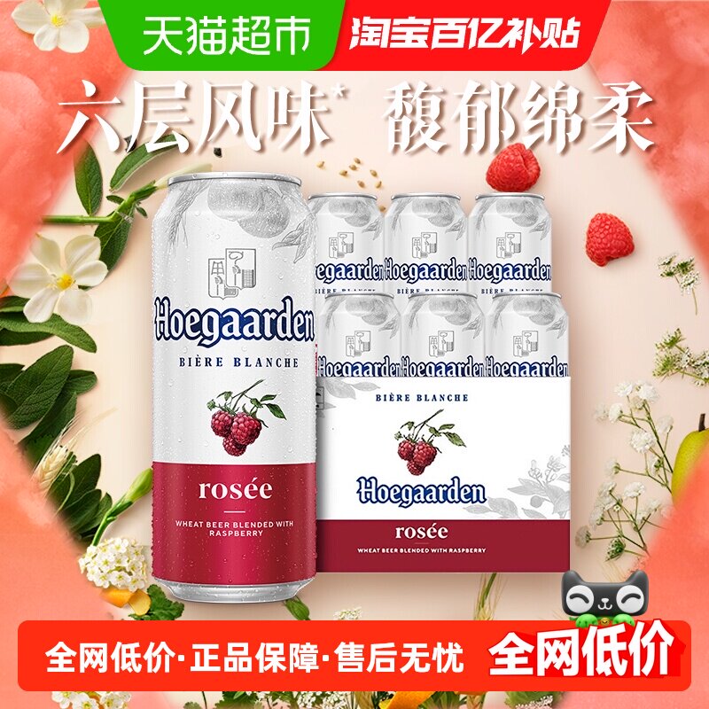 福佳玫瑰红啤酒500ml*6听比利时精酿啤酒10.0&deg;P 百威集团
