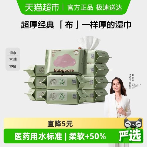 品牌直供-babycare婴儿便携湿巾
