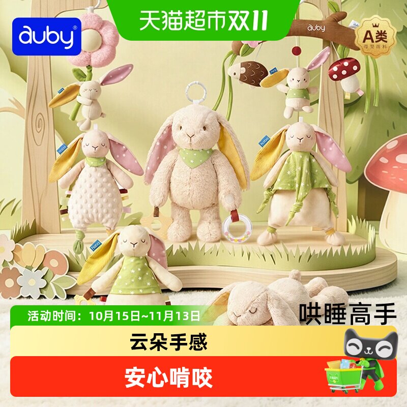 澳贝萌兔新生安抚毛绒玩偶玩具