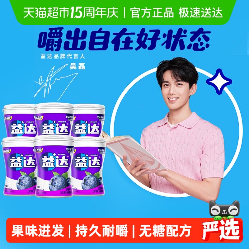 益达无糖口香糖果木糖醇蓝莓味约40粒56g&times;6瓶清新口气休闲小零食