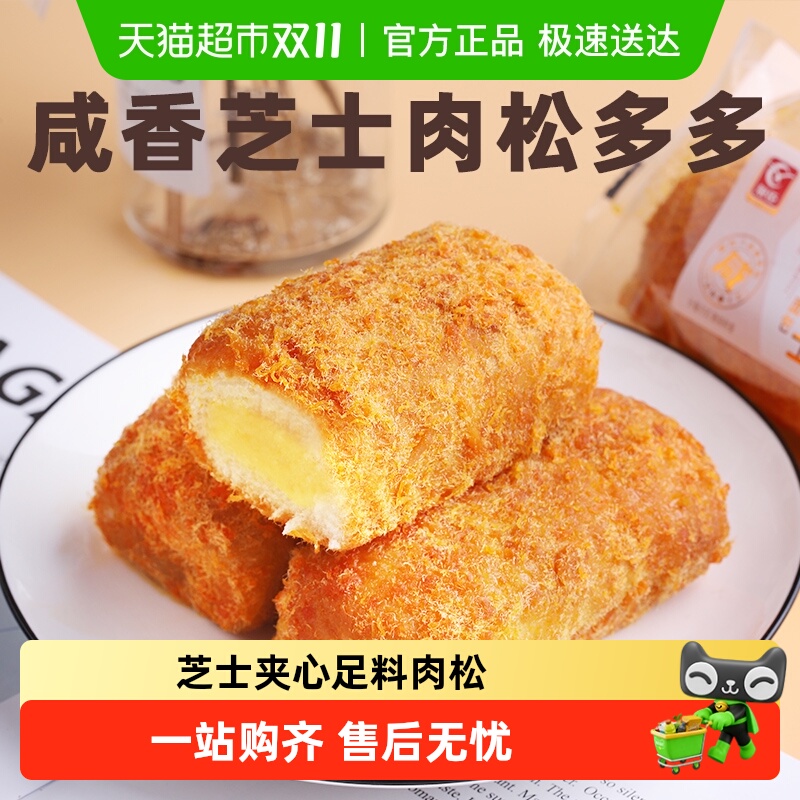 友臣好点肉松芝士面包早餐整箱肉松饼出游蛋糕点心小贝儿童小零食