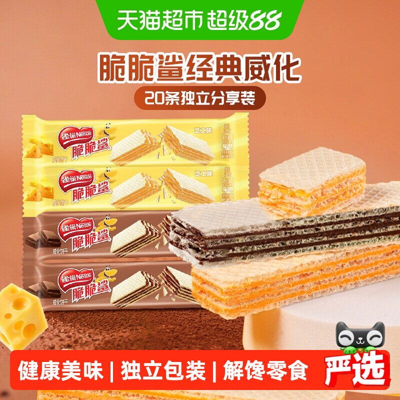 雀巢脆脆鲨散装威化饼干独立包装