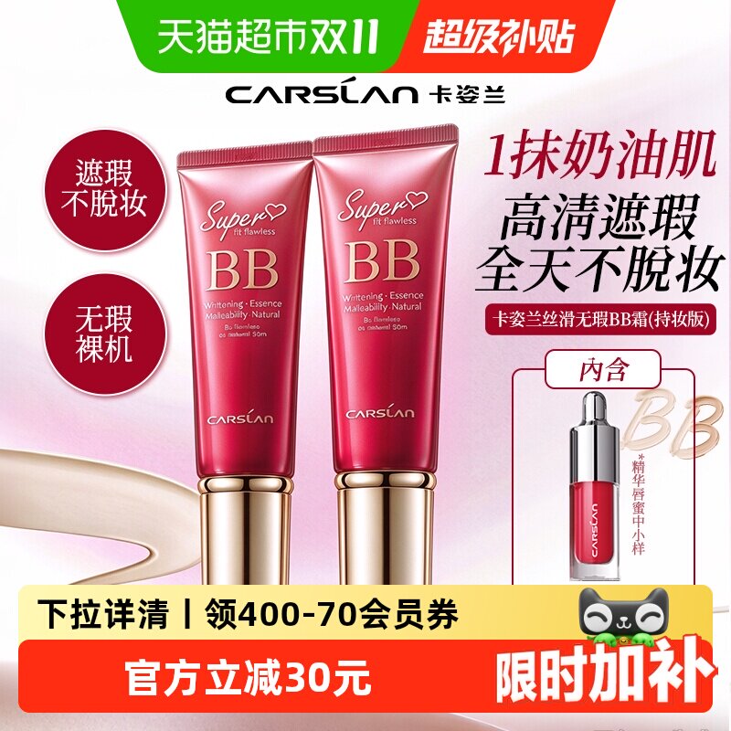 卡姿兰bb霜隔离遮瑕三合一不脱妆防水防汗底妆提亮肤色持妆粉底液