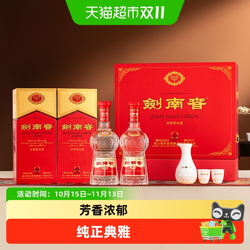 52度水晶剑南春白酒500ml*2瓶带盒礼盒浓香型商务宴请送礼含礼袋