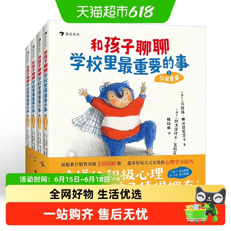 和孩子聊聊学校里最重要的事全4册 生命里的事情和人工智能