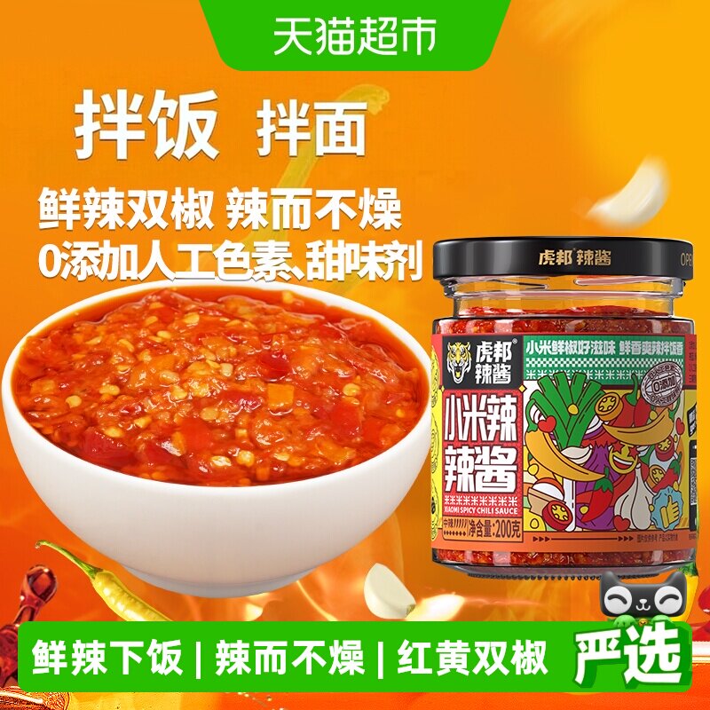 虎邦辣酱小米辣辣酱200g鲜椒剁椒辣椒酱拌面下饭酱调味酱蘸料 - 实物图