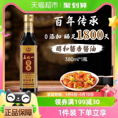 永兴诚零添加无添加酱油380ml×1瓶