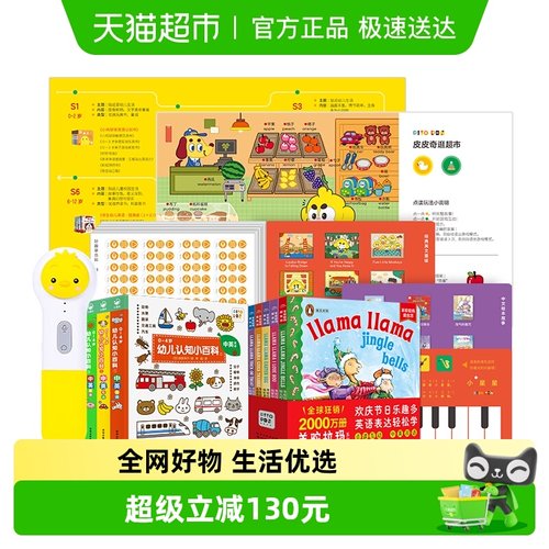 PIYOPEN小鸡球球点读笔