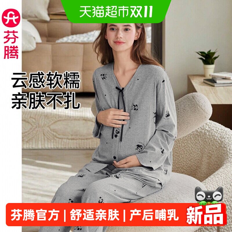 芬腾月子服长袖睡衣女春秋季棉质产妇产后哺乳喂奶孕妇家居服套装
