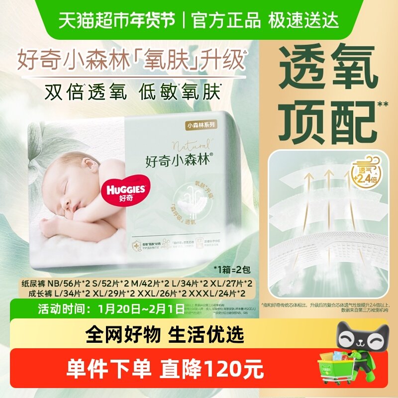 好奇小森林新生儿NB/S/M-3XL纸尿裤日夜拉拉裤透氧低敏尿不湿心钻,婴童尿裤,纸尿裤正装,淘宝优惠券,粉丝福利购,淘宝优惠卷