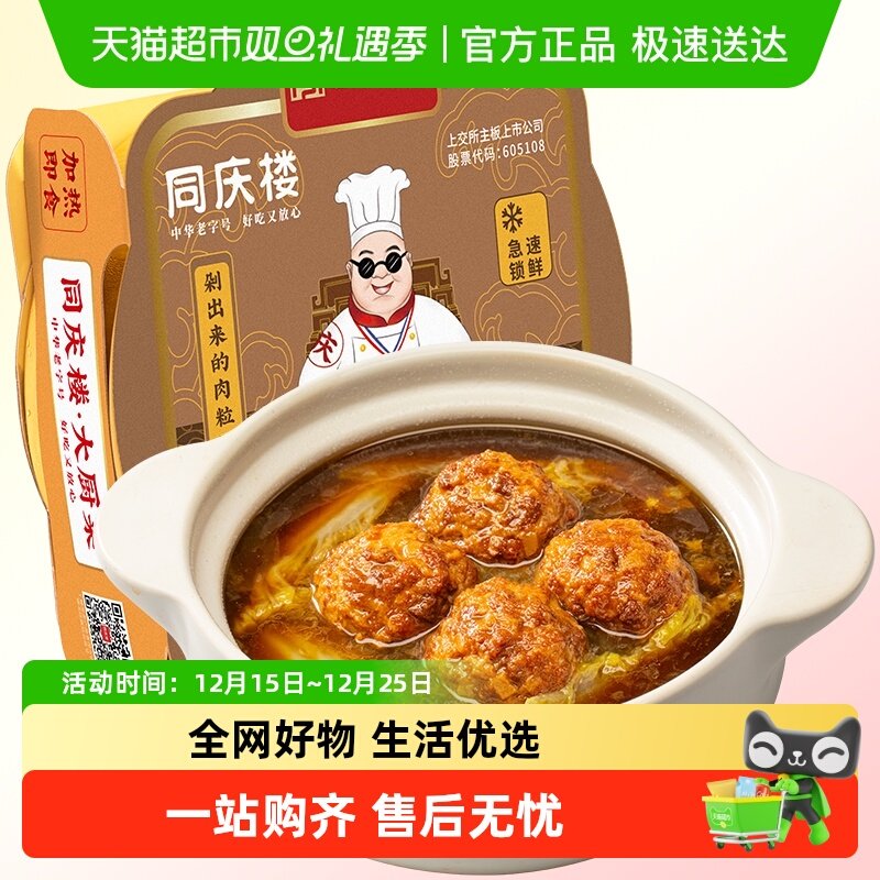 同庆楼中式主菜熟食预制菜