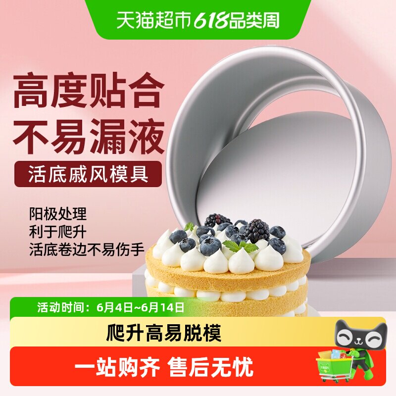 展艺活底阳极戚风慕斯蛋糕胚模具6/8六八寸烤箱空气炸锅家用烘焙