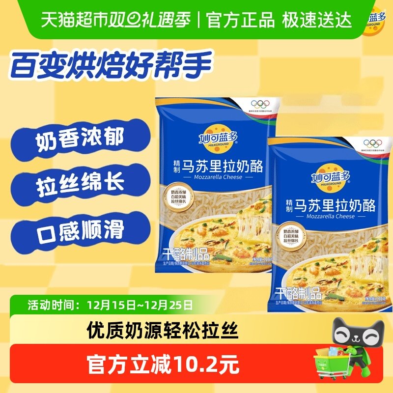 妙可蓝多马苏里拉芝士碎披萨轻松拉丝家用烘焙原料奶酪