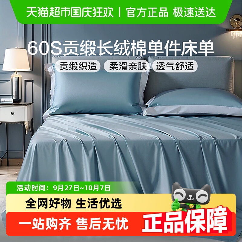 富安娜家纺长绒棉床单单件