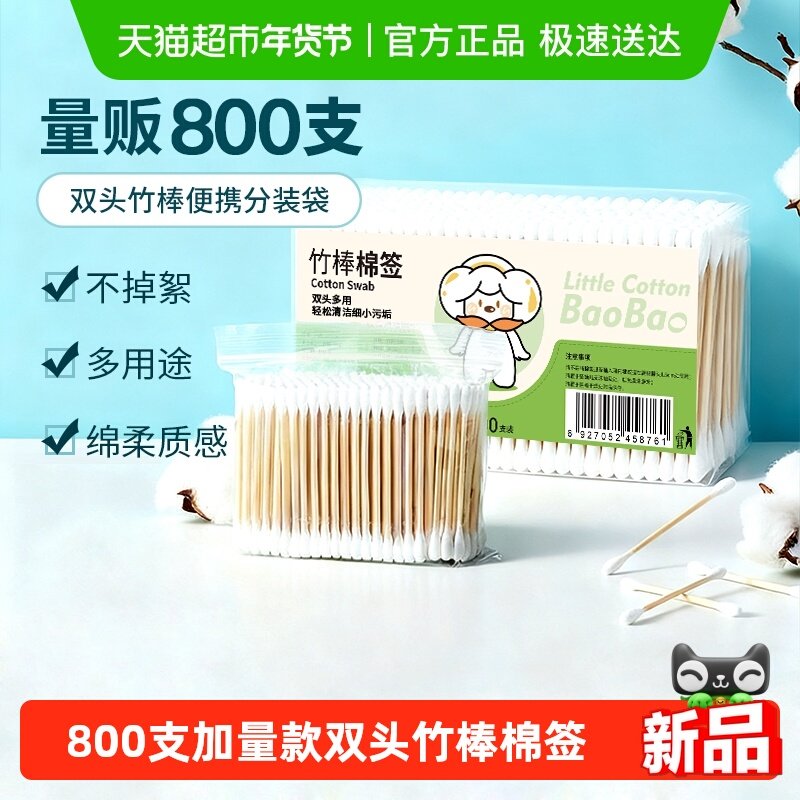 千屿一次性棉签棉棒800支新疆棉签木棒化妆婴儿掏耳朵卸妆棉球棒,家庭/个人清洁工具,棉签/棉棒/棉包,淘宝优惠券,粉丝福利购,淘宝优惠卷