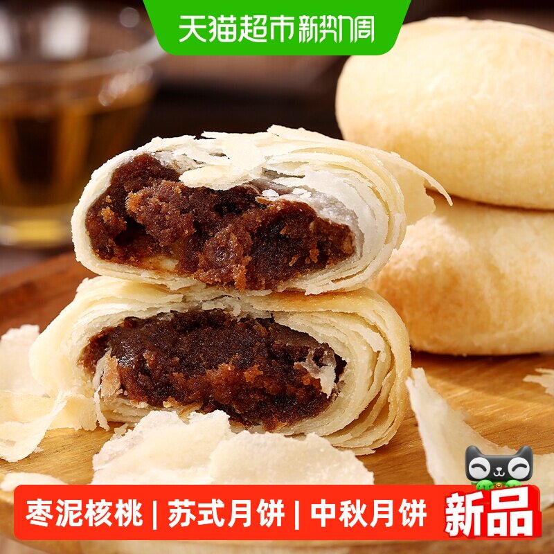 稻香村苏式枣泥核桃月饼310g酥皮月饼中秋节送礼零食糕点心礼品