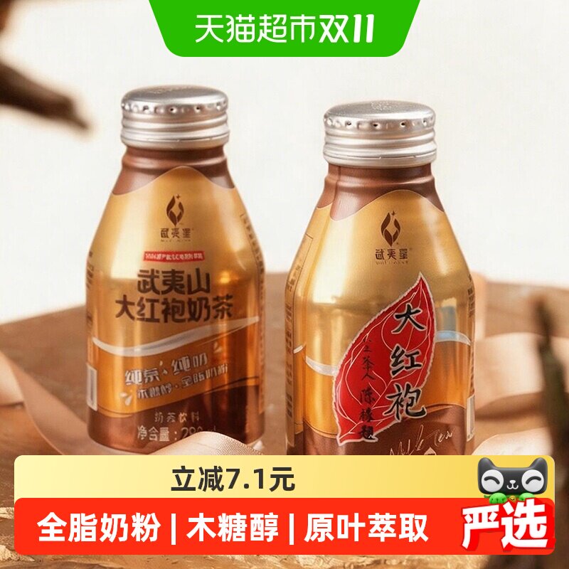 武夷星小棕瓶大红袍奶茶饮料纯茶纯奶大红袍原叶萃取奶茶2瓶装