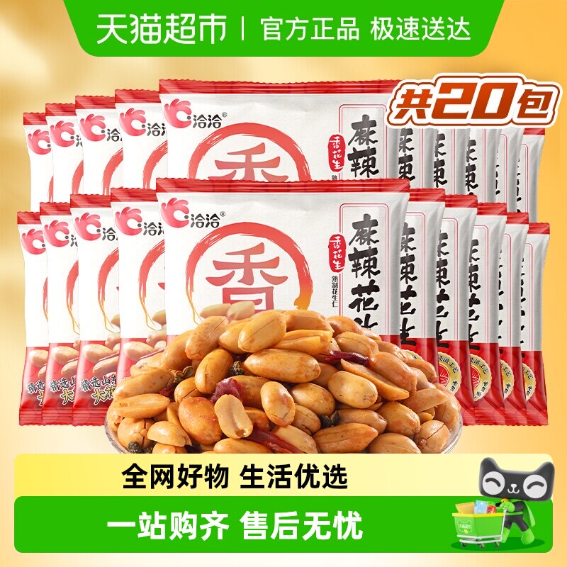 洽洽麻辣花生大颗粒下酒菜小吃宵夜休闲零食坚果炒货恰恰