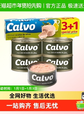[包邮]西班牙原装进口Calvo凯芙橄榄油浸金枪鱼罐头速食下饭
