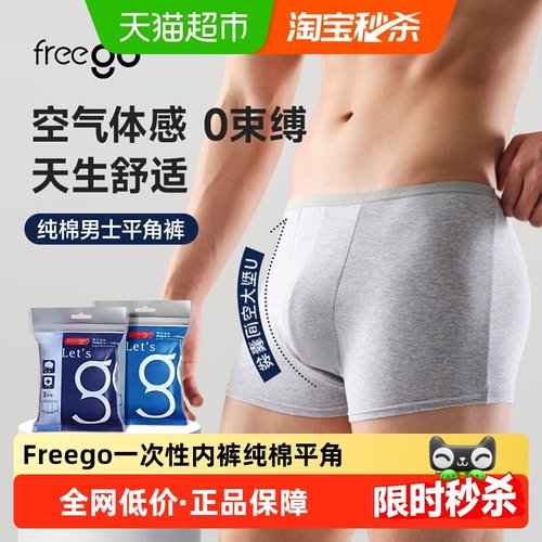 Freego一次性内裤纯棉男士平角裤旅游日抛免洗灭菌短裤旅行 - 封面