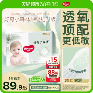 【新生儿】好奇小森林NB/S/M-3XL纸尿裤日夜拉拉裤透氧低敏尿不湿