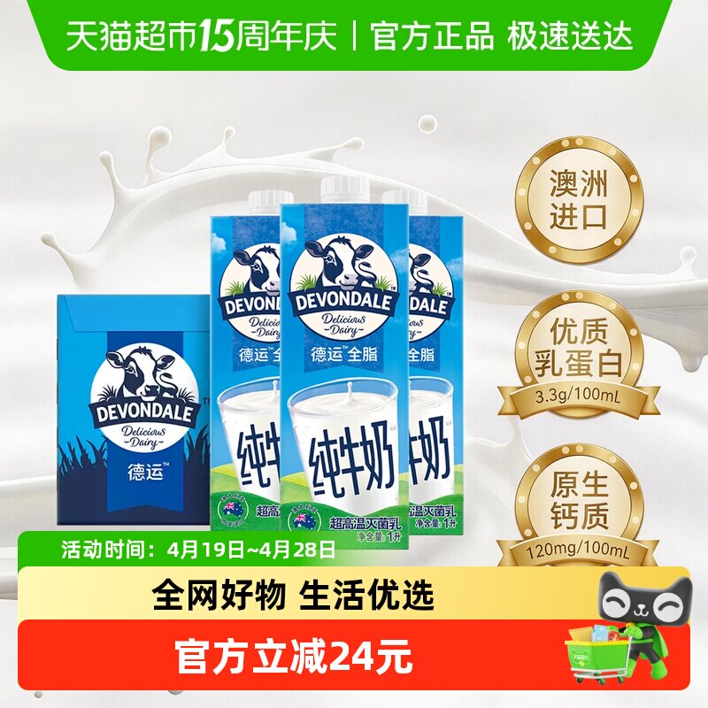 【进口】澳洲德运纯牛奶全脂儿童学生牛奶高钙奶200ml*24早餐奶
