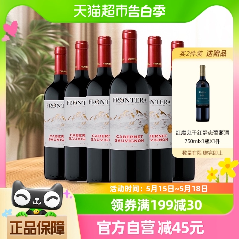 干露缘峰Frontera送礼整箱赤霞珠干红葡萄酒智利进口红酒750ml*6