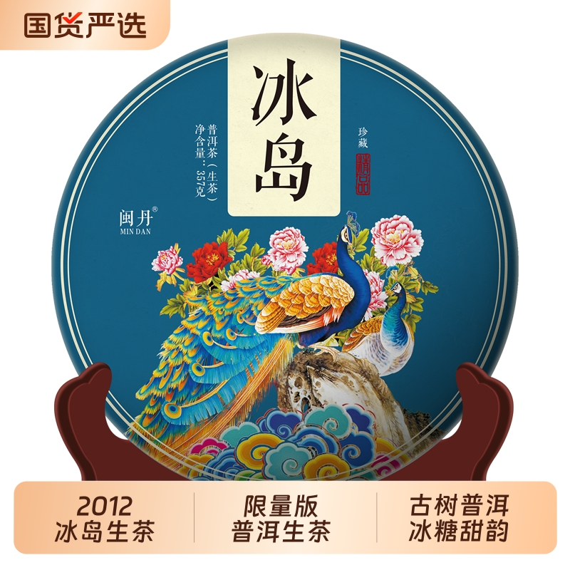 闽丹限量版普洱生茶2012年茶叶古树冰岛生茶饼老茶云南一饼357克