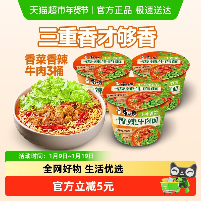 康师傅方便面经典香菜香辣牛肉面桶装泡面速食食品