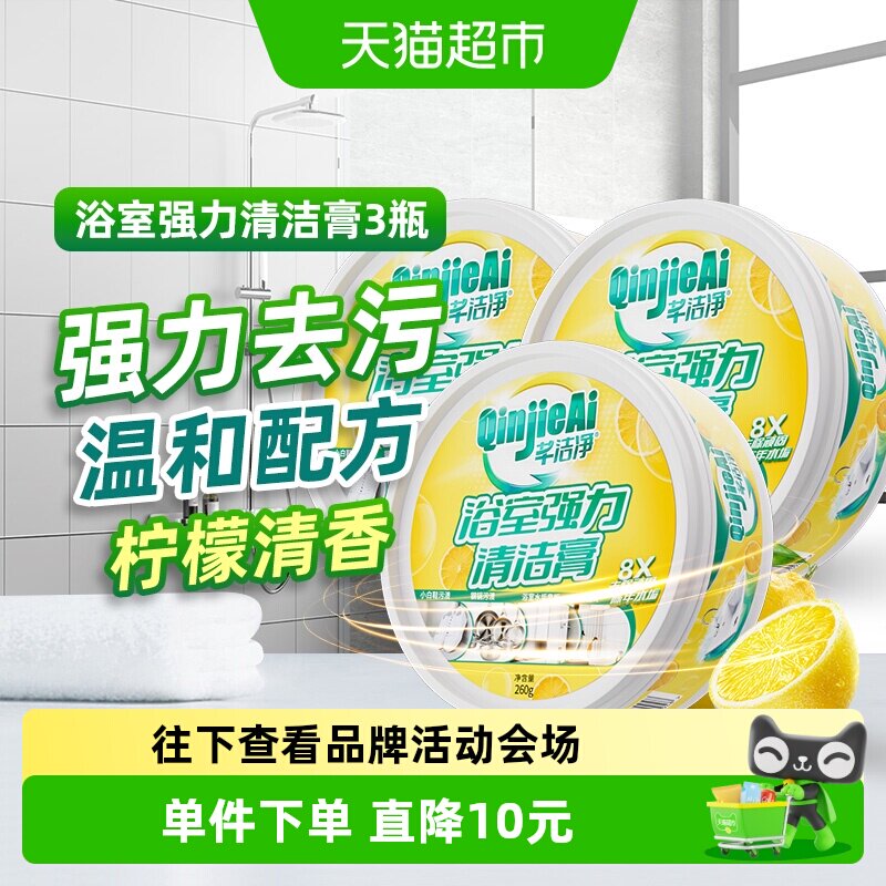 芊洁净活氧柠檬香清洁膏260g*3瓶